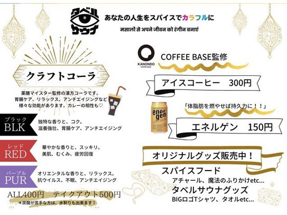 あなたの人生をスパイスでカラフルに